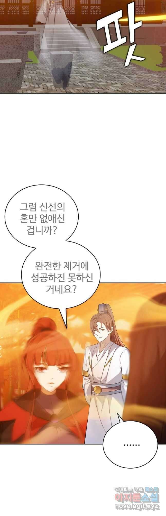 무법신선의 도시강림 192화 3