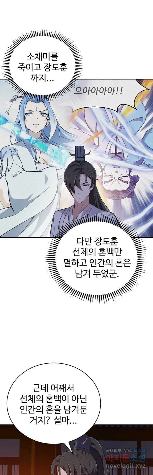 무법신선의 도시강림 192화 4