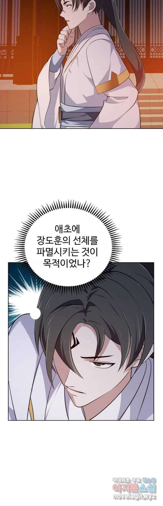 무법신선의 도시강림 192화 5