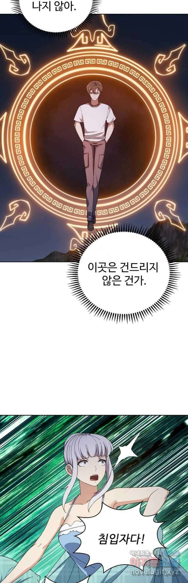 무법신선의 도시강림 192화 9