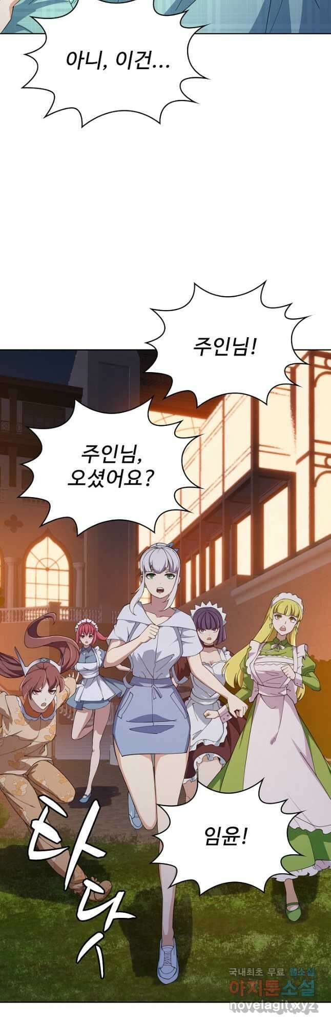 무법신선의 도시강림 192화 10