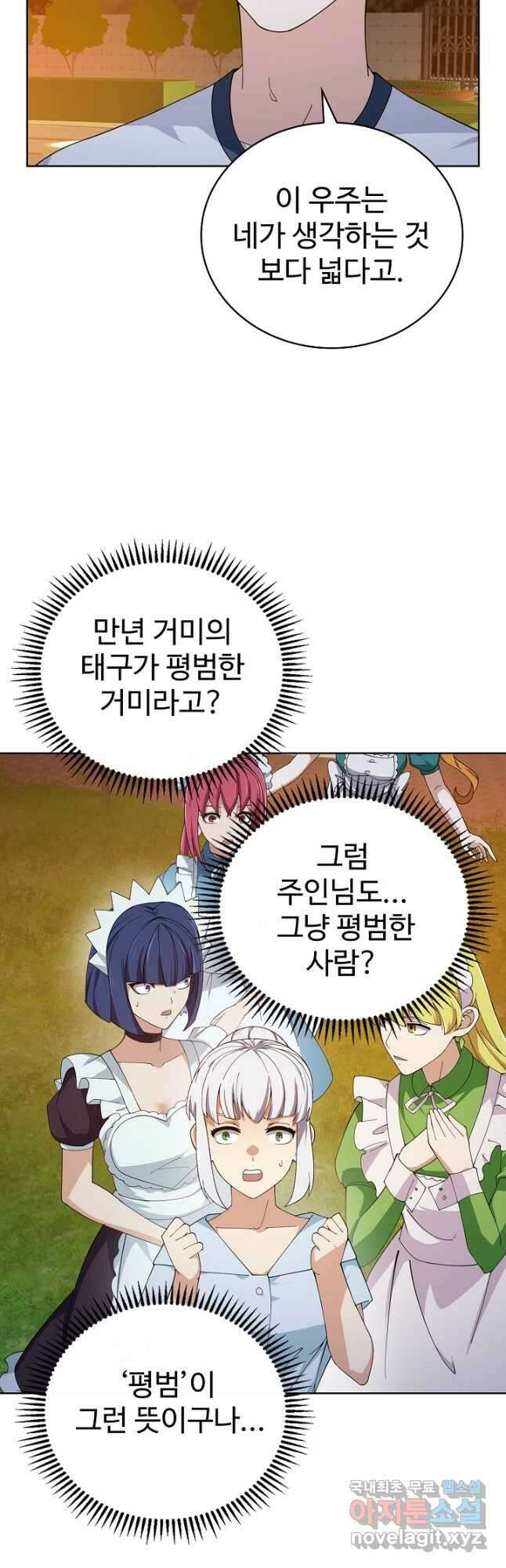 무법신선의 도시강림 192화 14