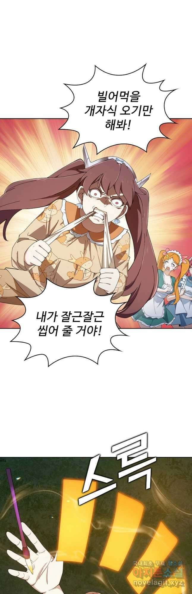 무법신선의 도시강림 192화 17