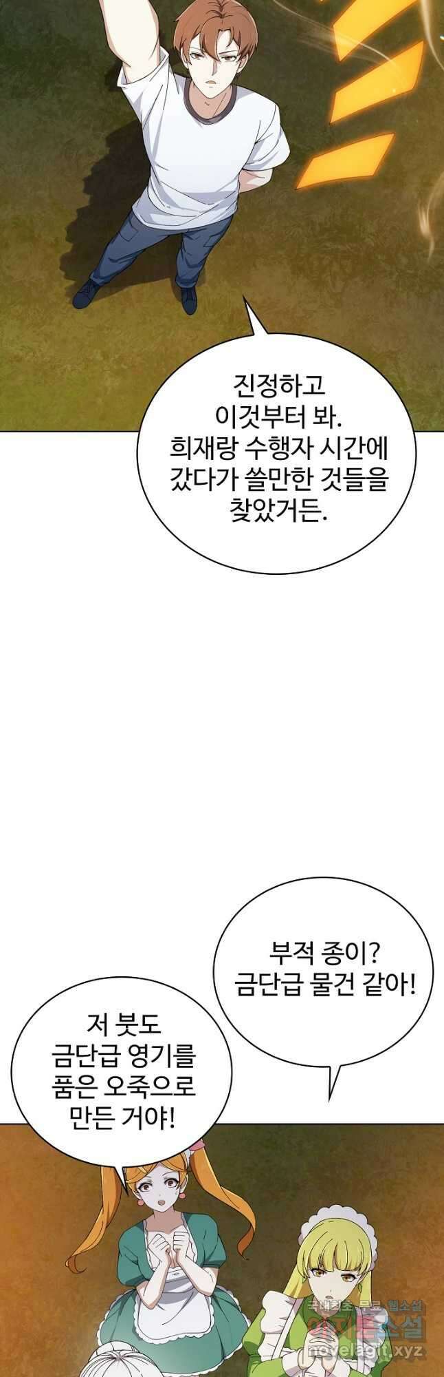 무법신선의 도시강림 192화 18