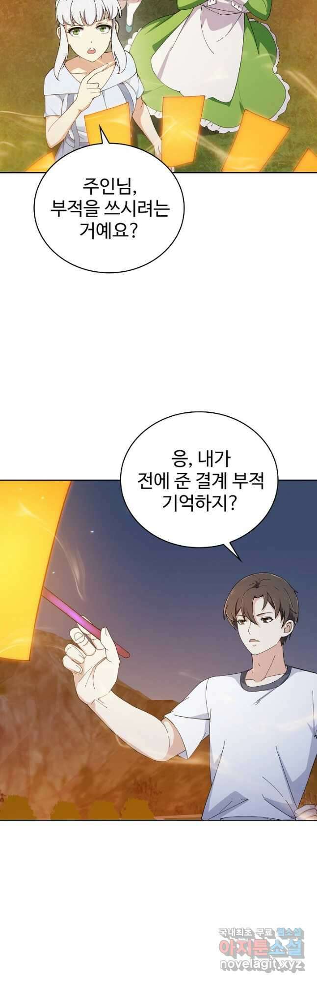 무법신선의 도시강림 192화 19