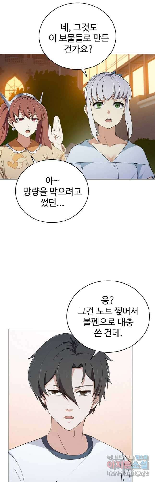 무법신선의 도시강림 192화 20