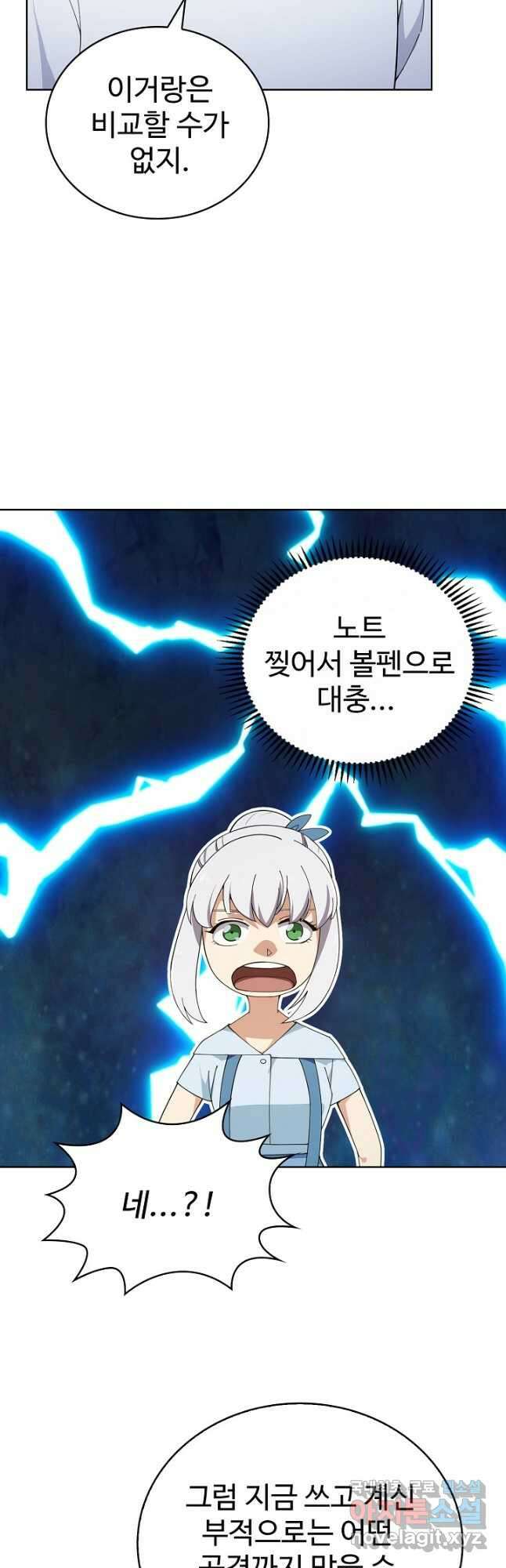 무법신선의 도시강림 192화 21