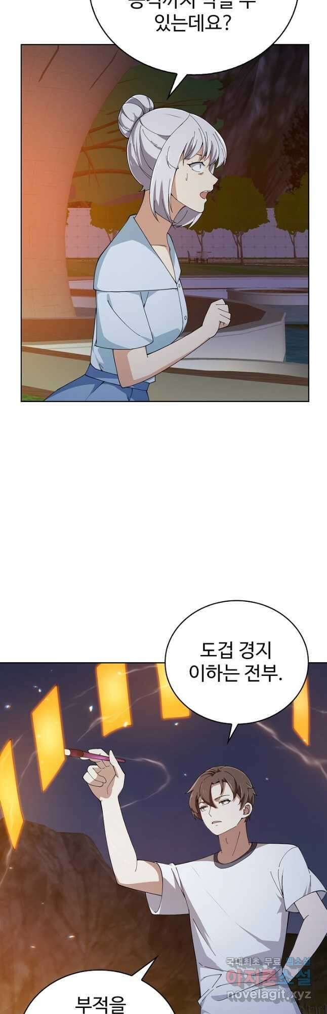 무법신선의 도시강림 192화 22