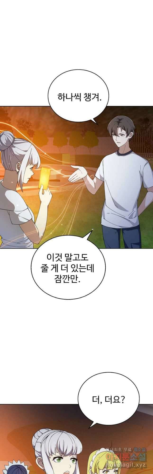 무법신선의 도시강림 192화 24