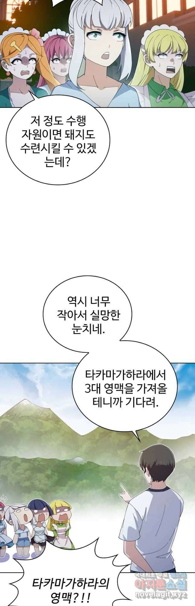 무법신선의 도시강림 192화 28