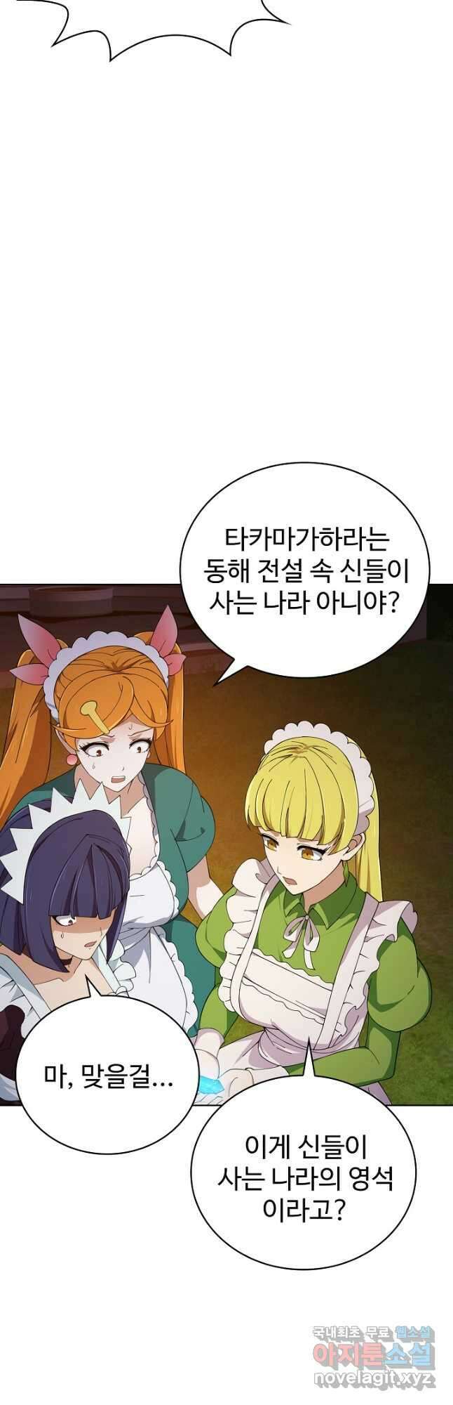 무법신선의 도시강림 192화 29
