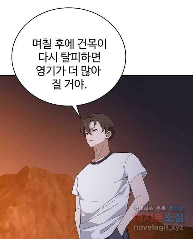 무법신선의 도시강림 192화 30