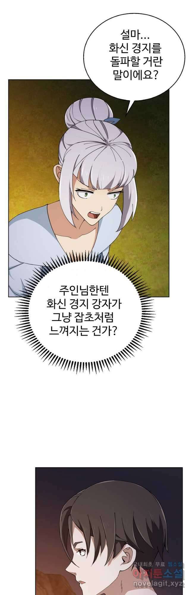 무법신선의 도시강림 192화 32