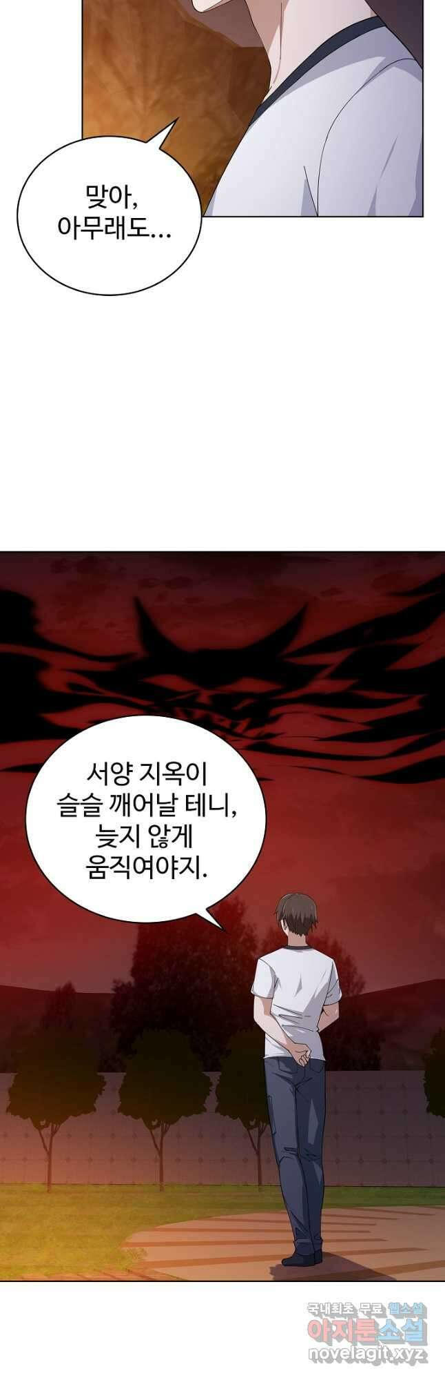 무법신선의 도시강림 192화 33