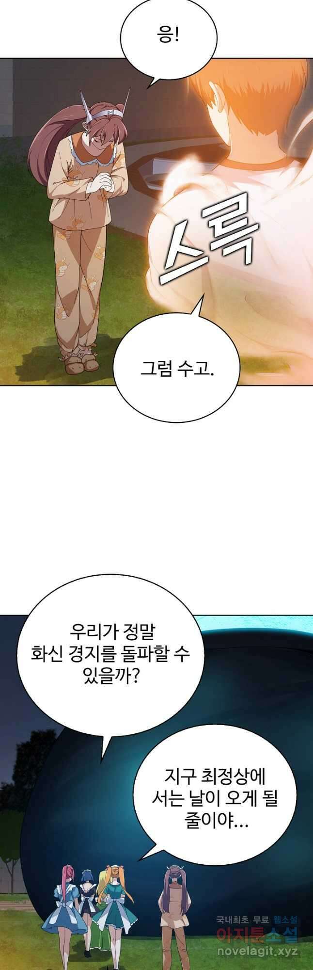 무법신선의 도시강림 192화 35