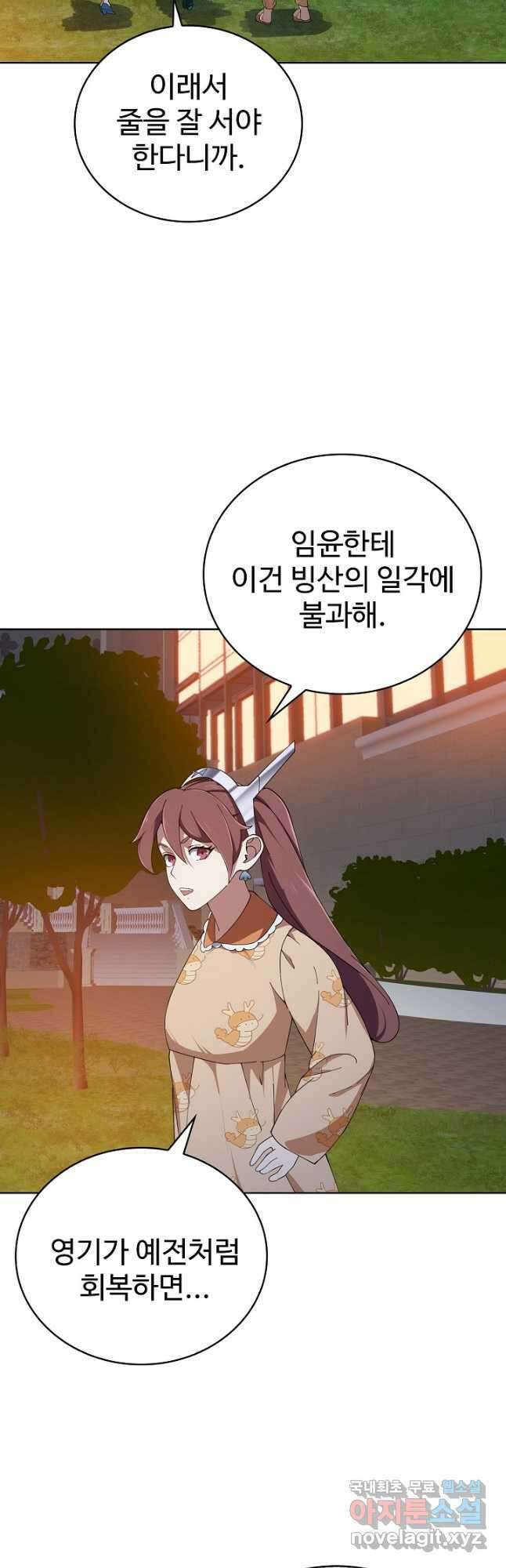 무법신선의 도시강림 192화 36