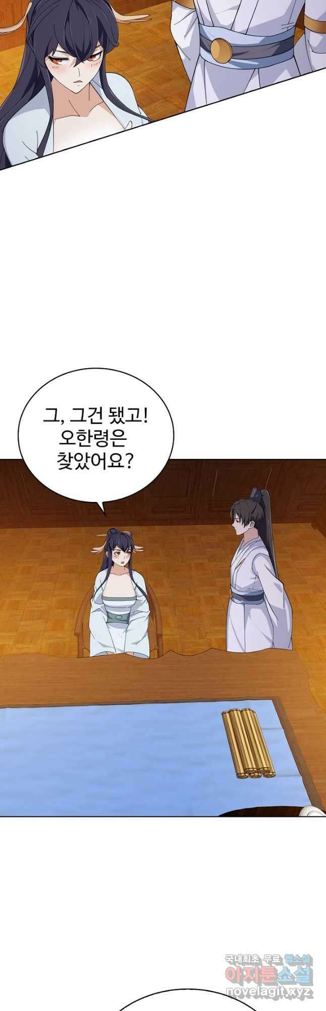 무법신선의 도시강림 192화 41