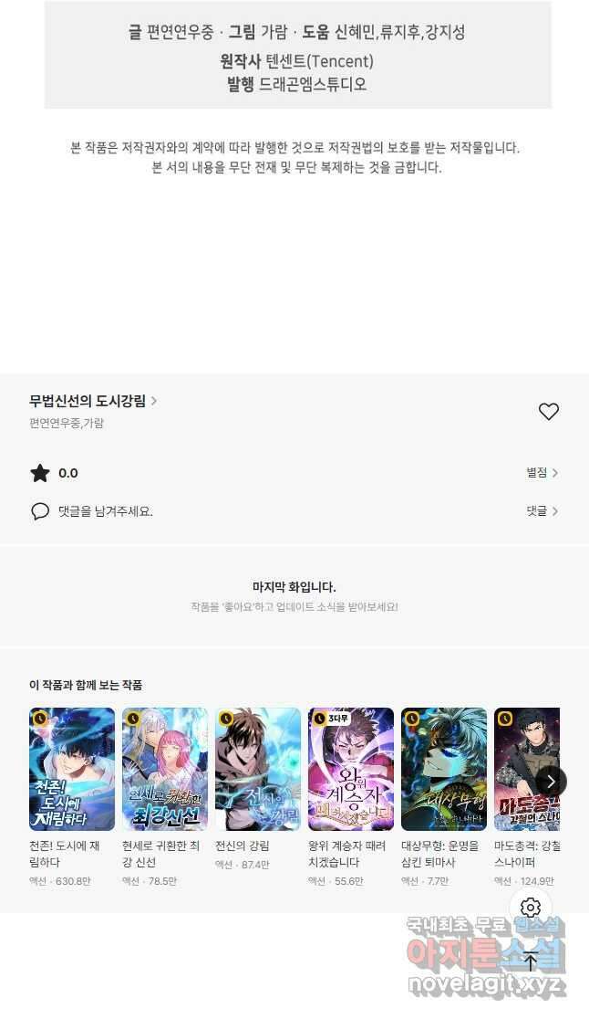 무법신선의 도시강림 192화 44
