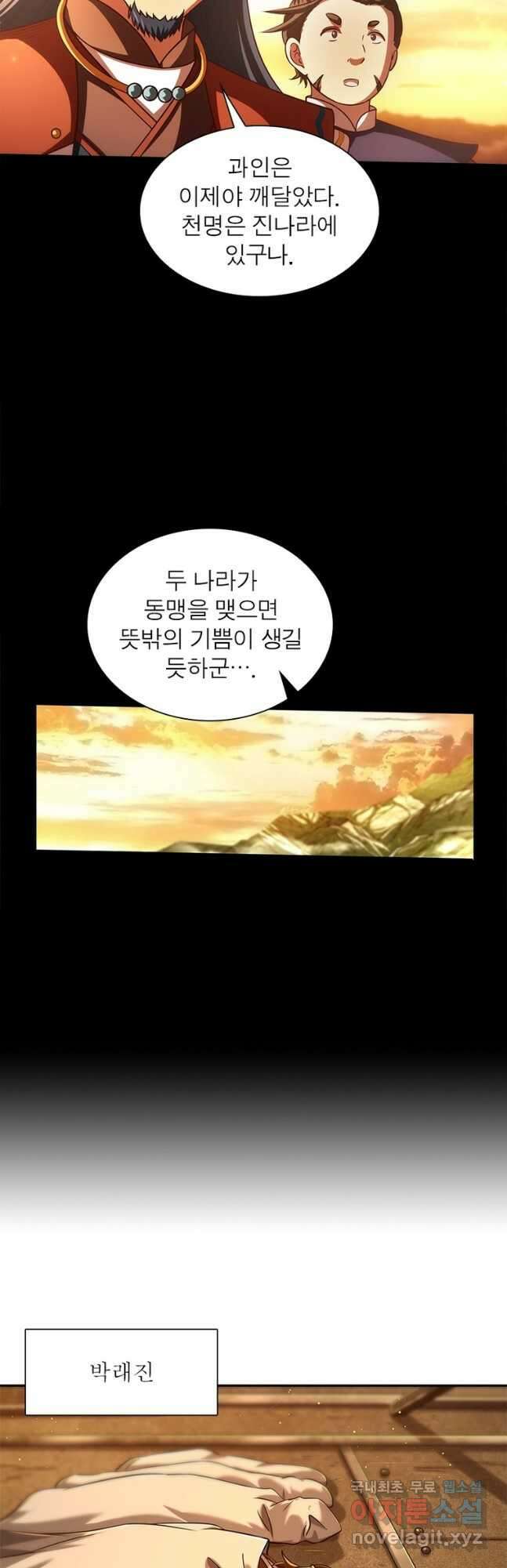 소르골 전기:천년전쟁 252화 9