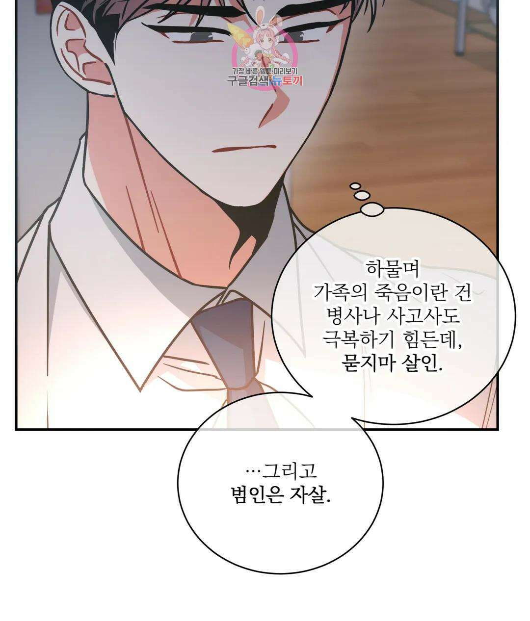 매드 플레이스 57화 36