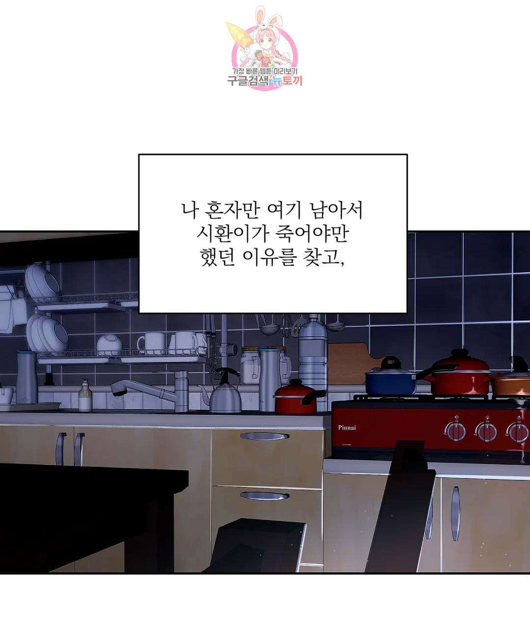 매드 플레이스 57화 37