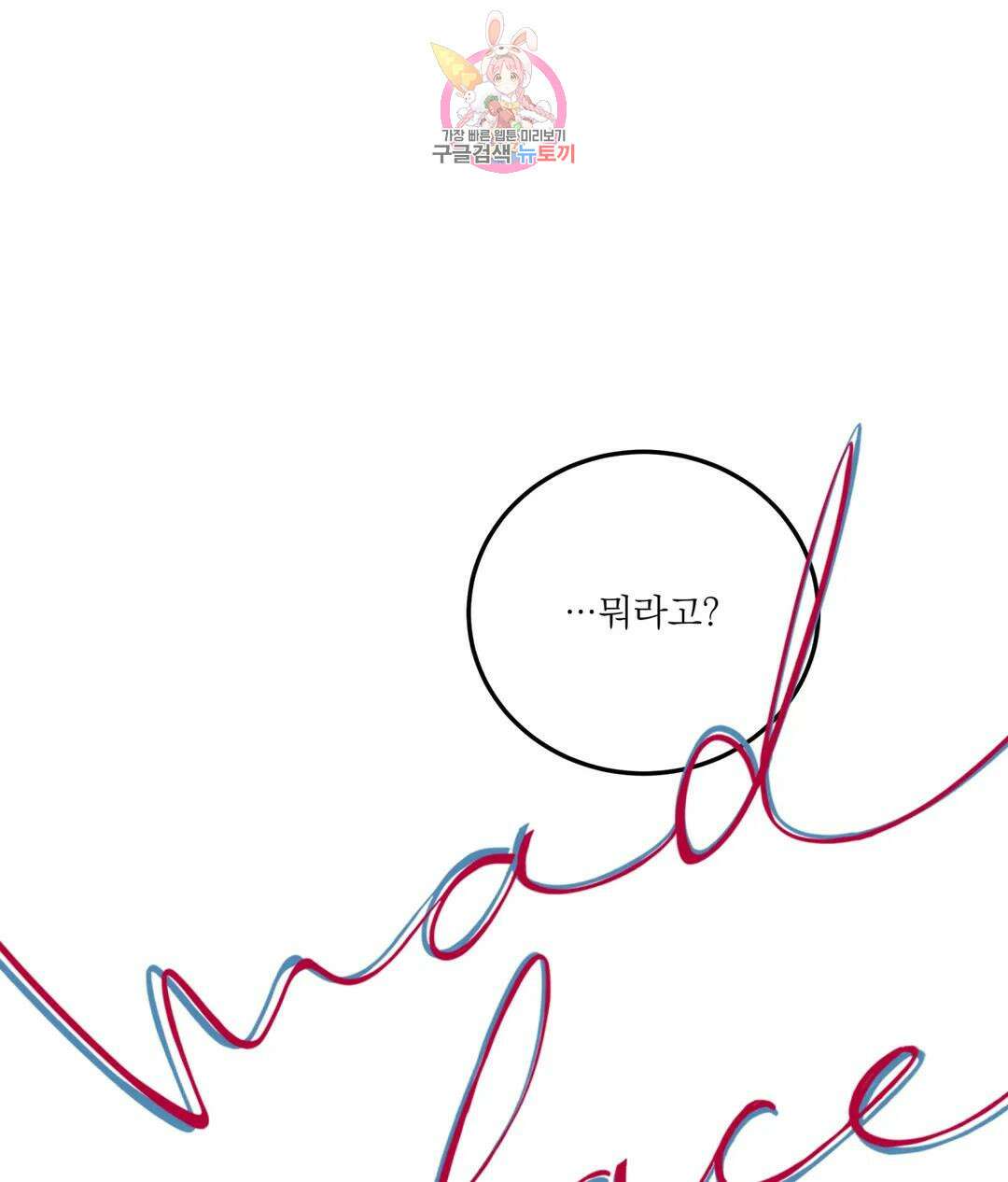 매드 플레이스 57화 52