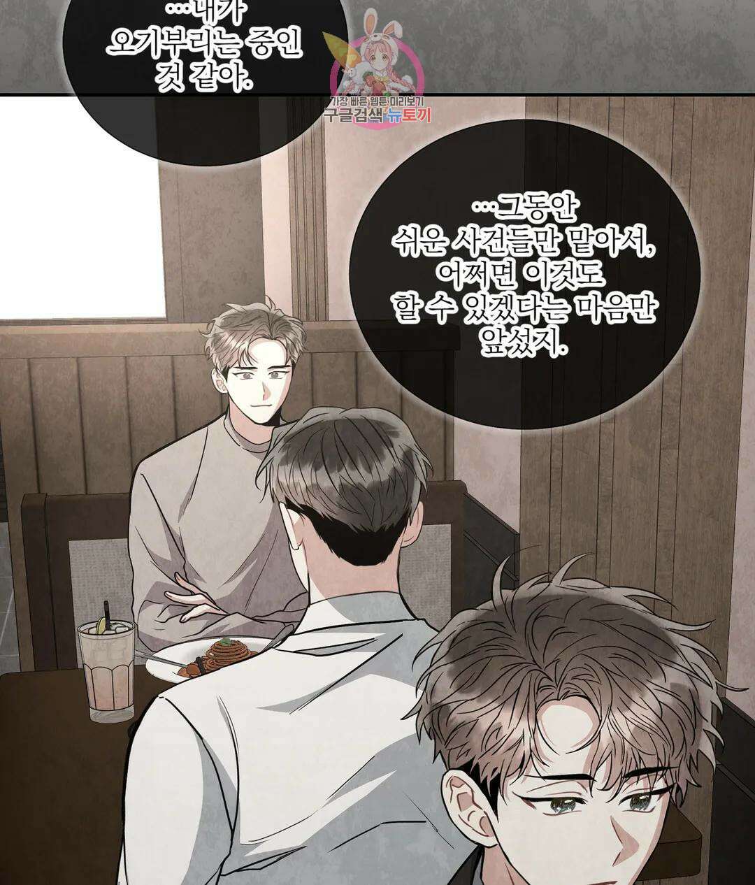 매드 플레이스 57화 78