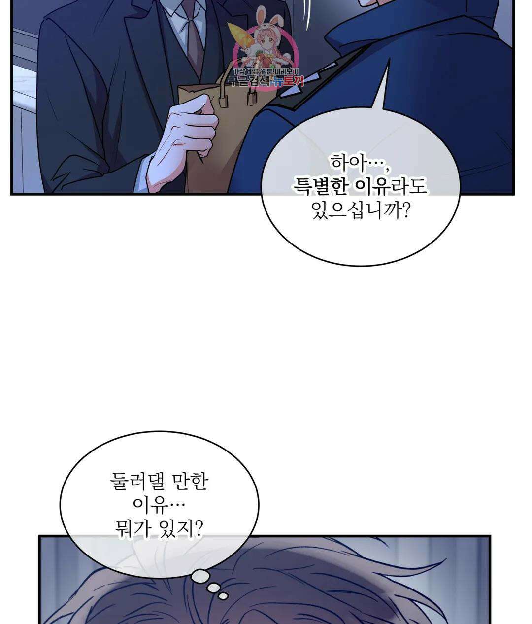 매드 플레이스 57화 87