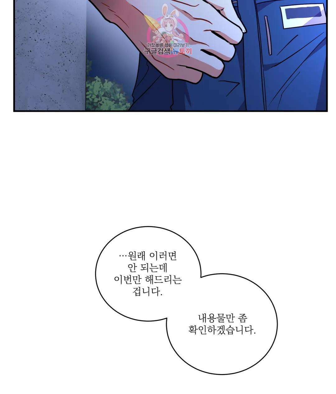 매드 플레이스 57화 90