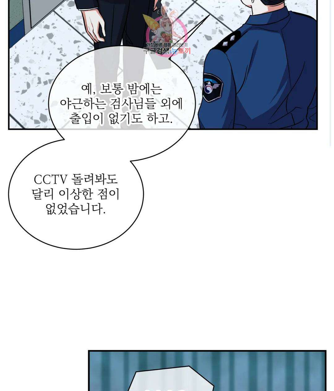 매드 플레이스 57화 95