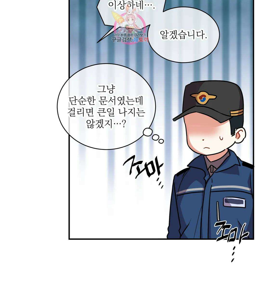 매드 플레이스 57화 96