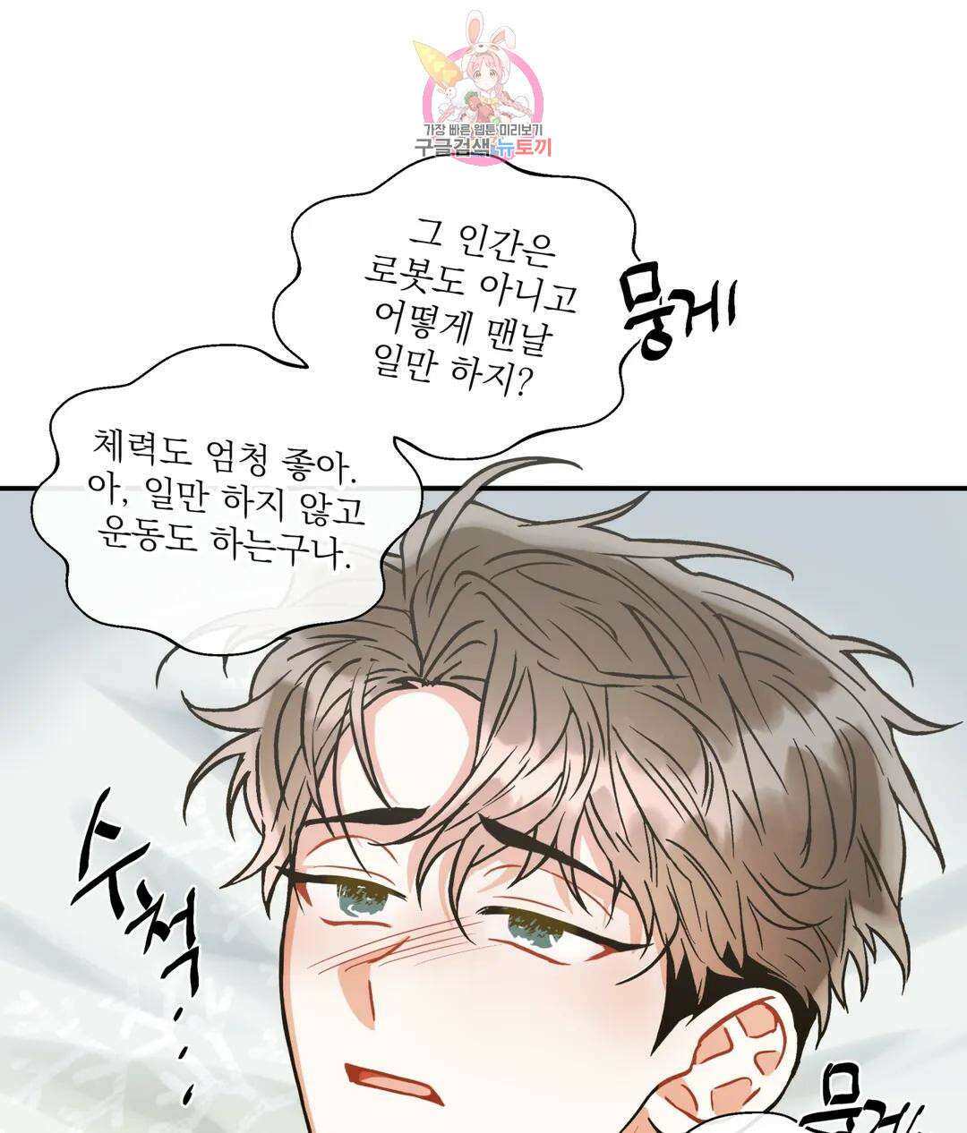 매드 플레이스 57화 99