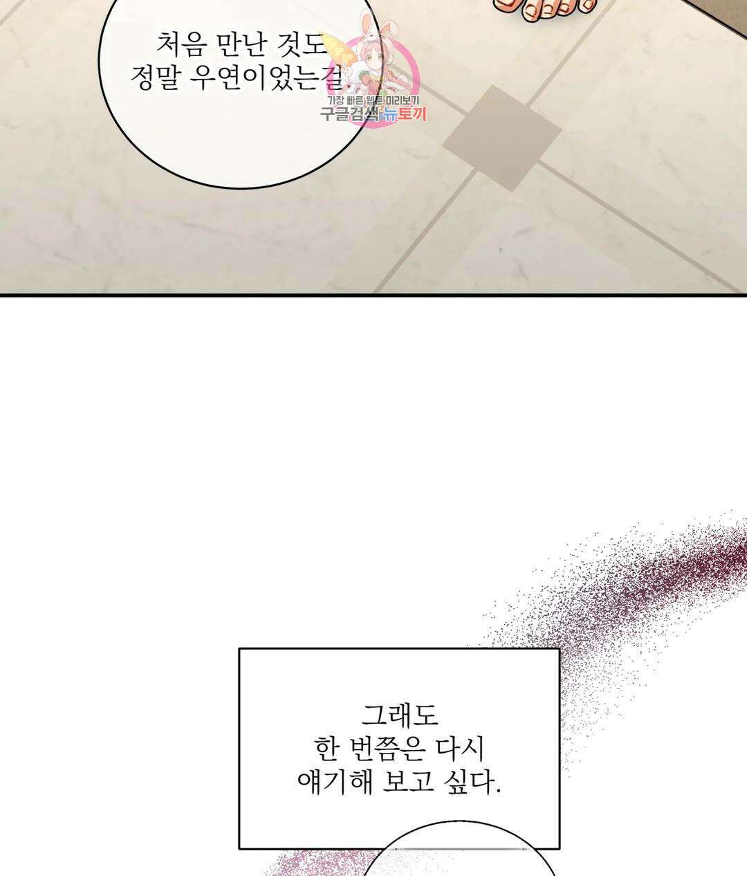 매드 플레이스 57화 106