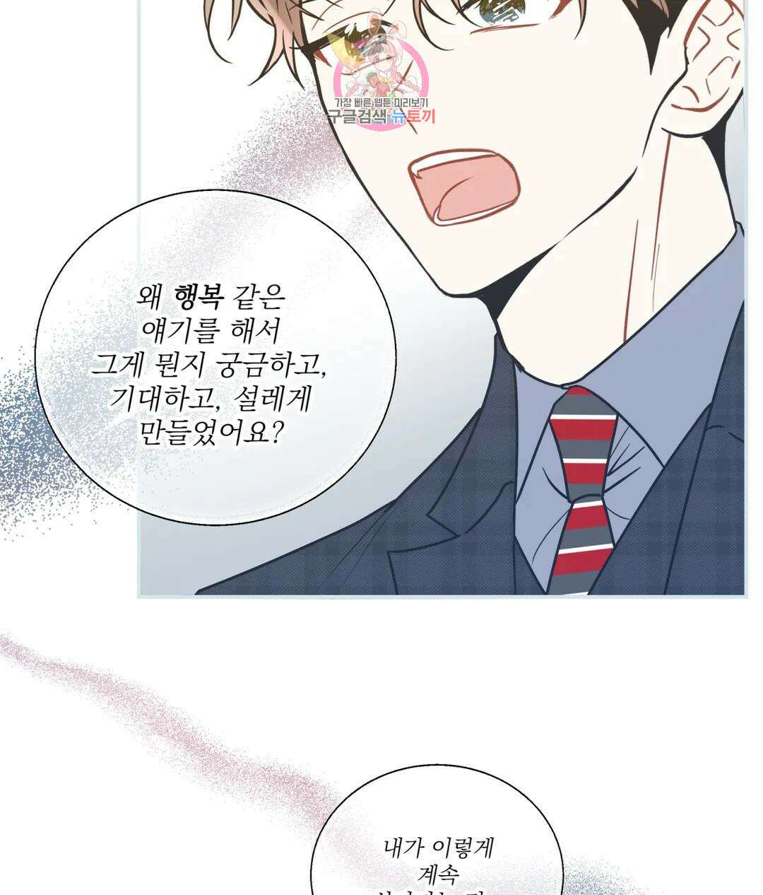 매드 플레이스 57화 109