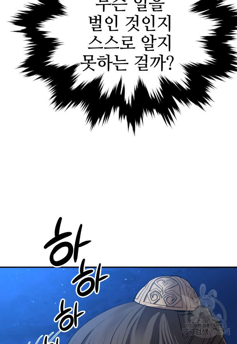 화산질풍검 10화 21