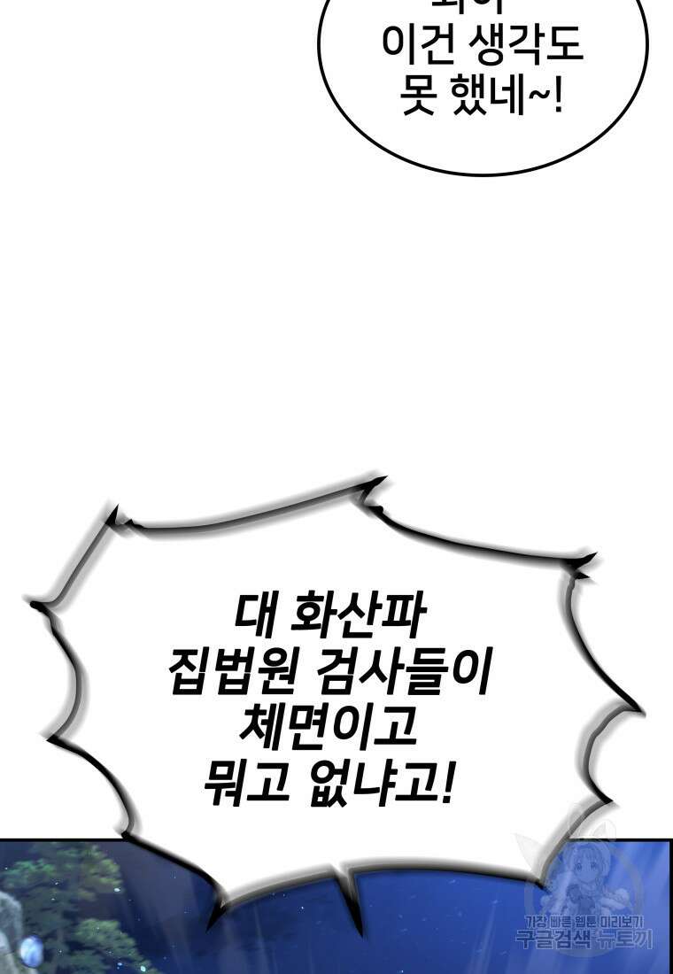 화산질풍검 10화 25