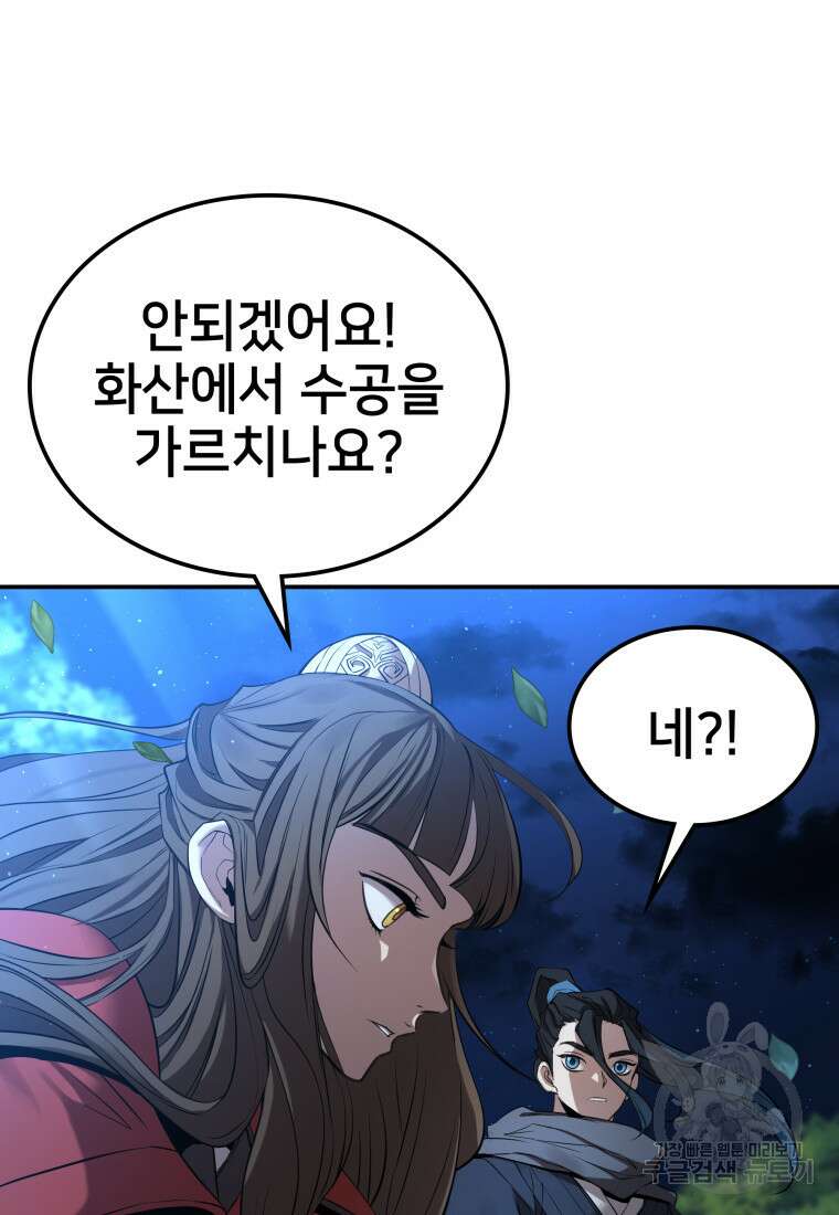 화산질풍검 10화 30