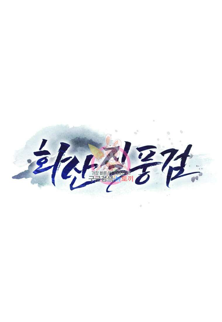 화산질풍검 19화 1
