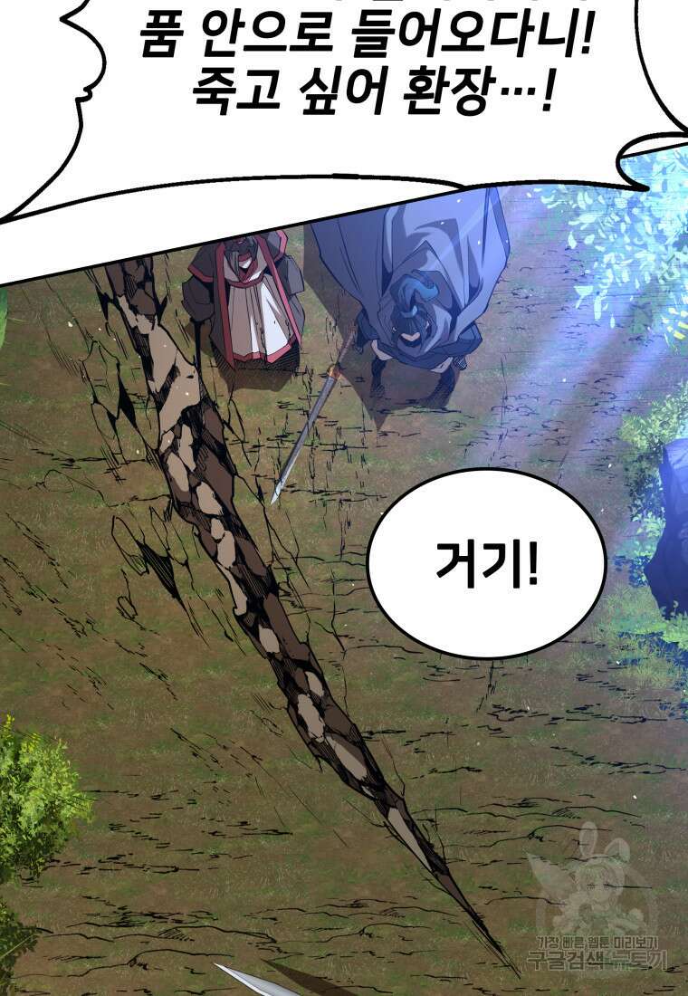화산질풍검 19화 5
