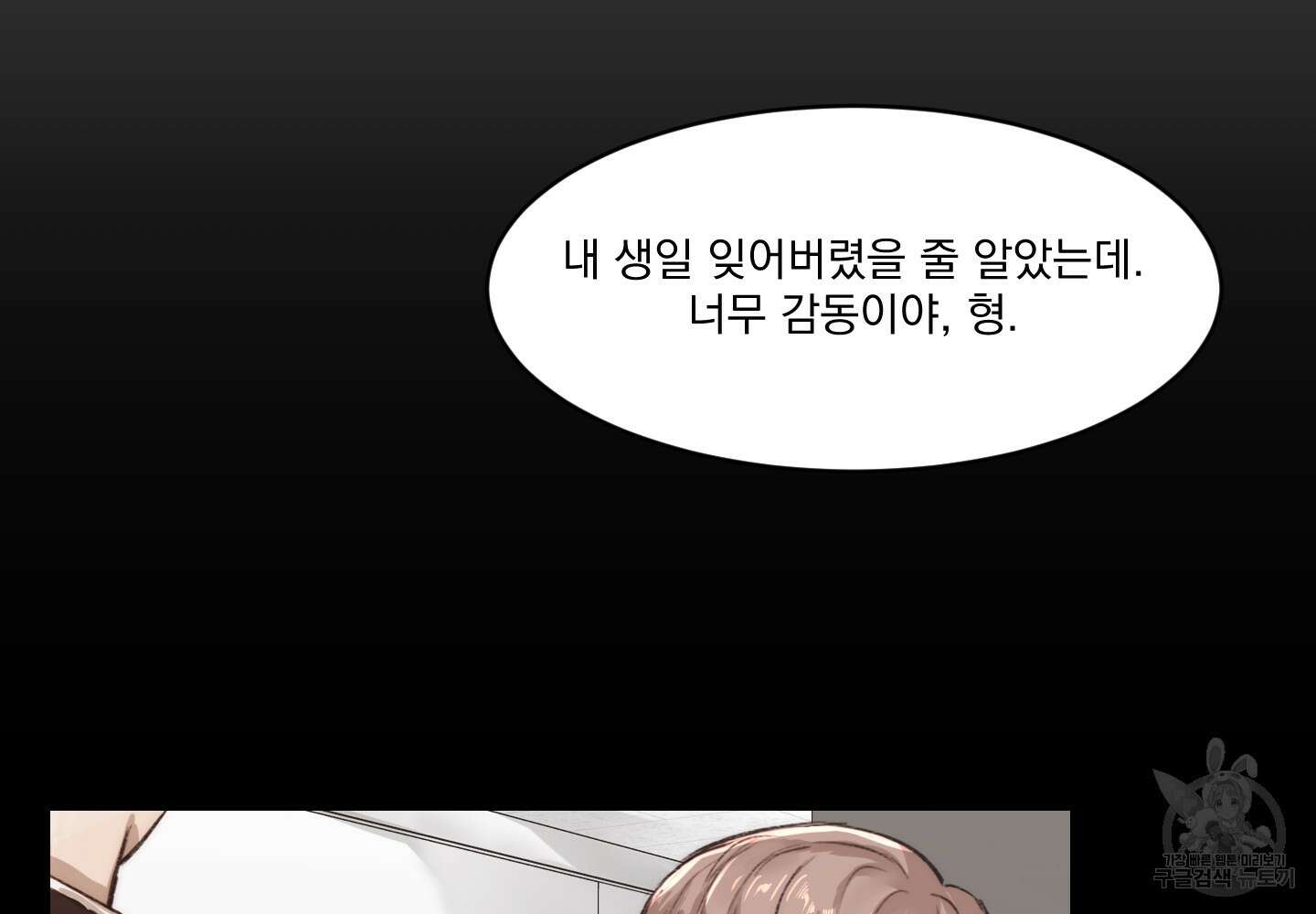 Speak of the devil(스피크 오브 더 데블) 29화 7