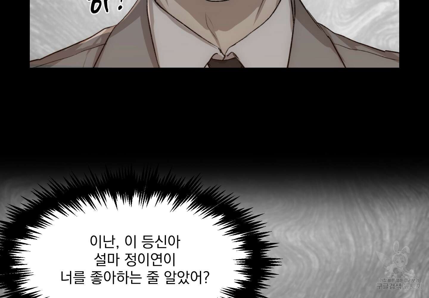 Speak of the devil(스피크 오브 더 데블) 29화 13