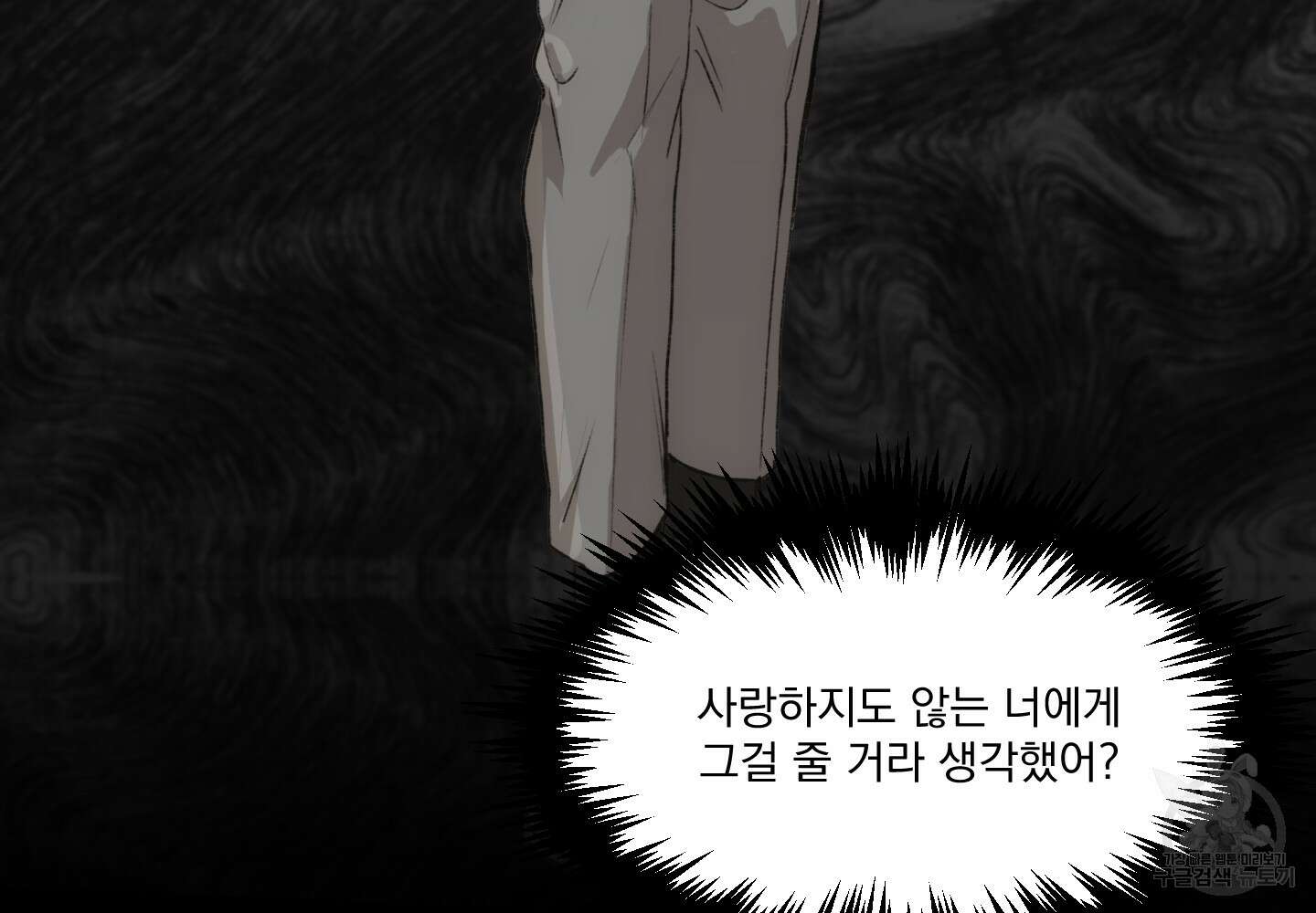 Speak of the devil(스피크 오브 더 데블) 29화 16