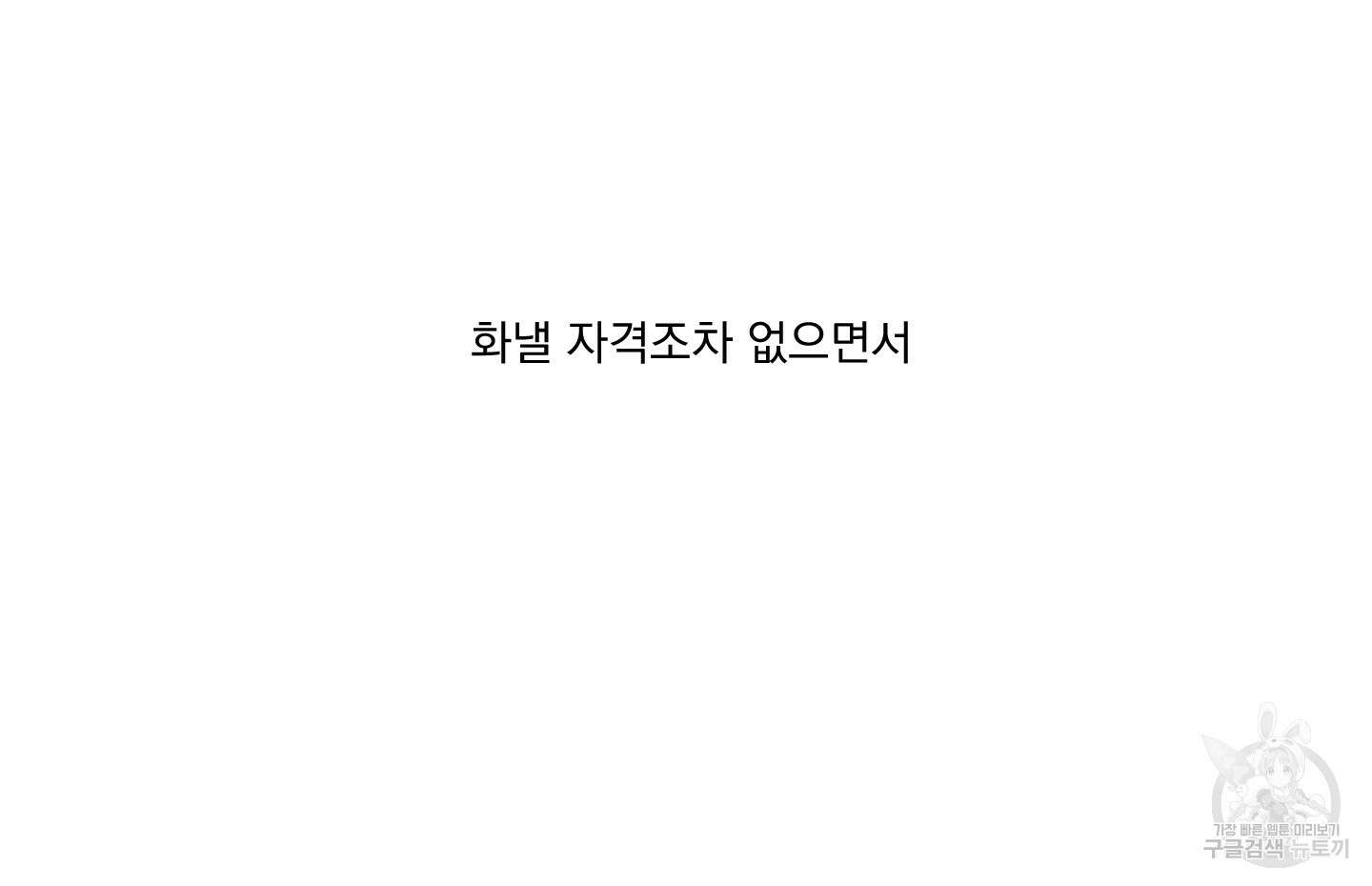 Speak of the devil(스피크 오브 더 데블) 29화 29