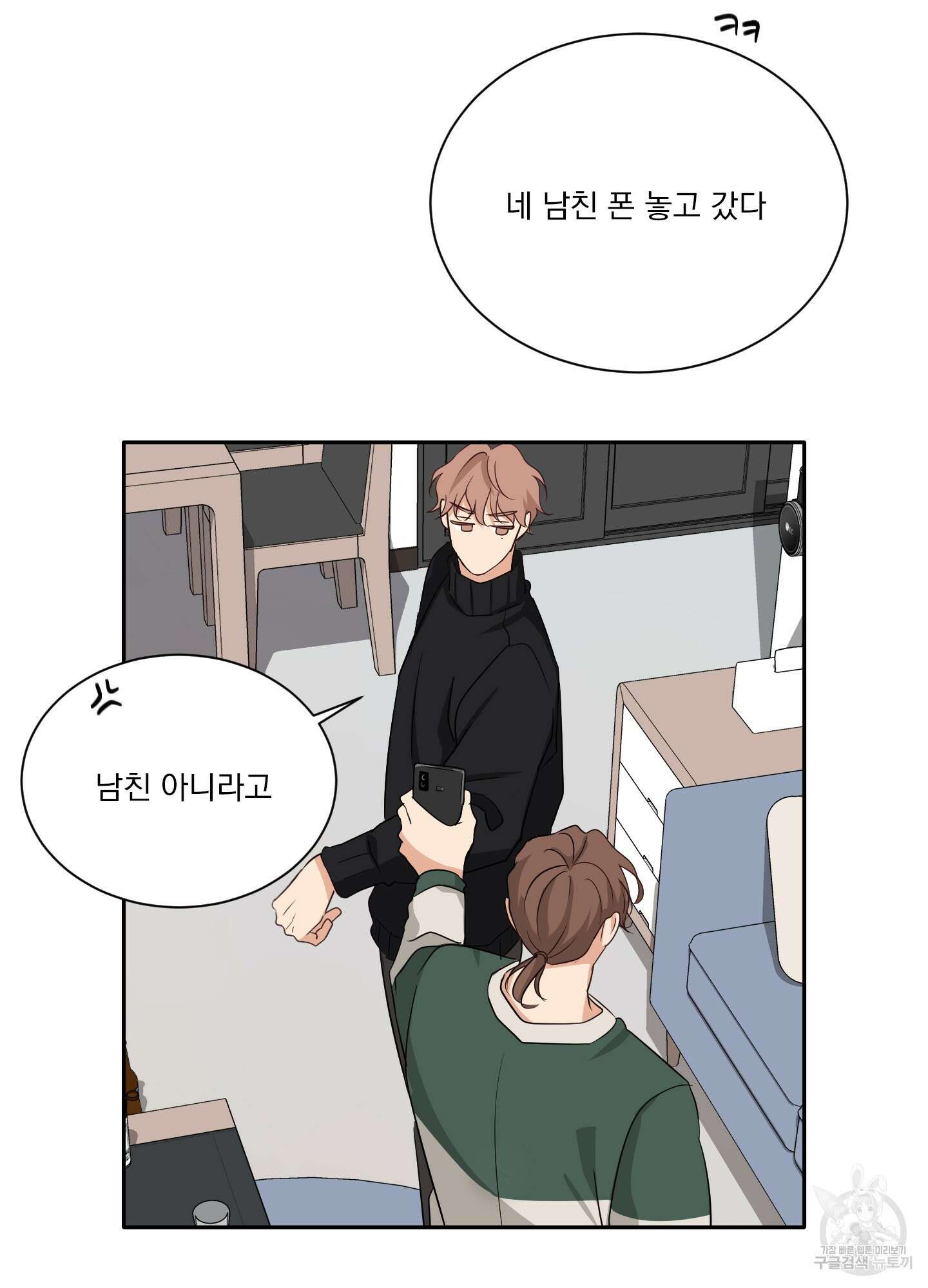 세 번째 결말 18화 5