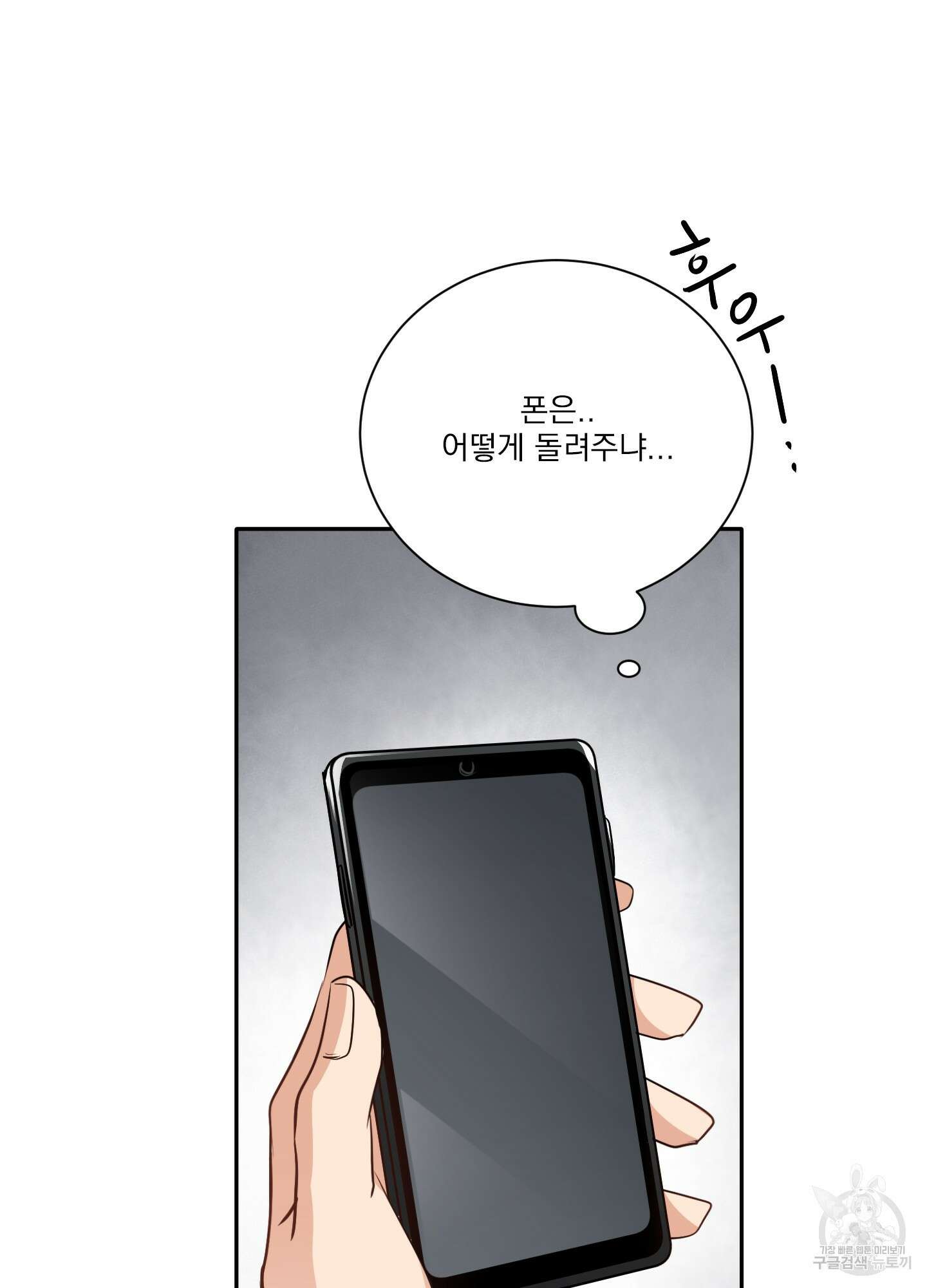 세 번째 결말 18화 8