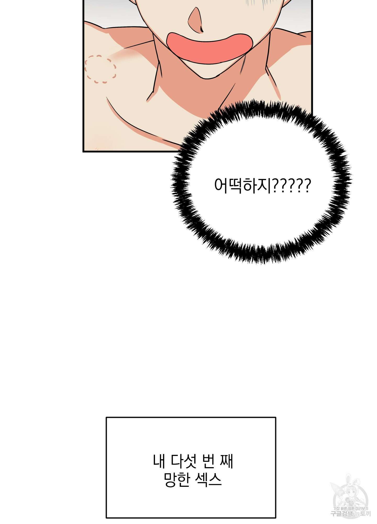 나의 망한 XXX 2화 13