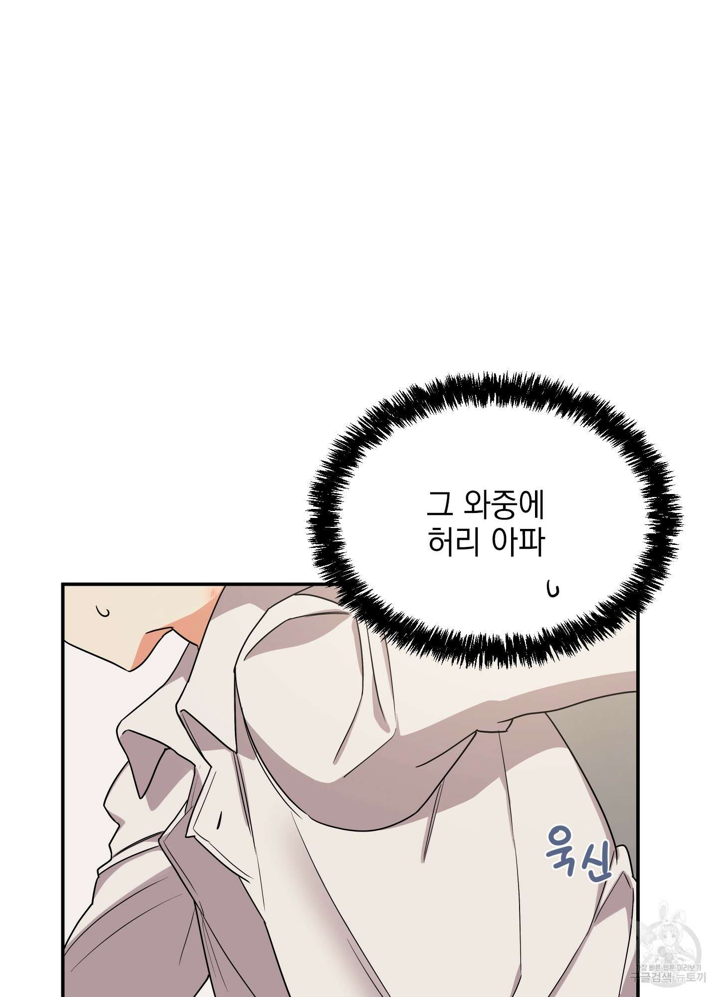 나의 망한 XXX 2화 14