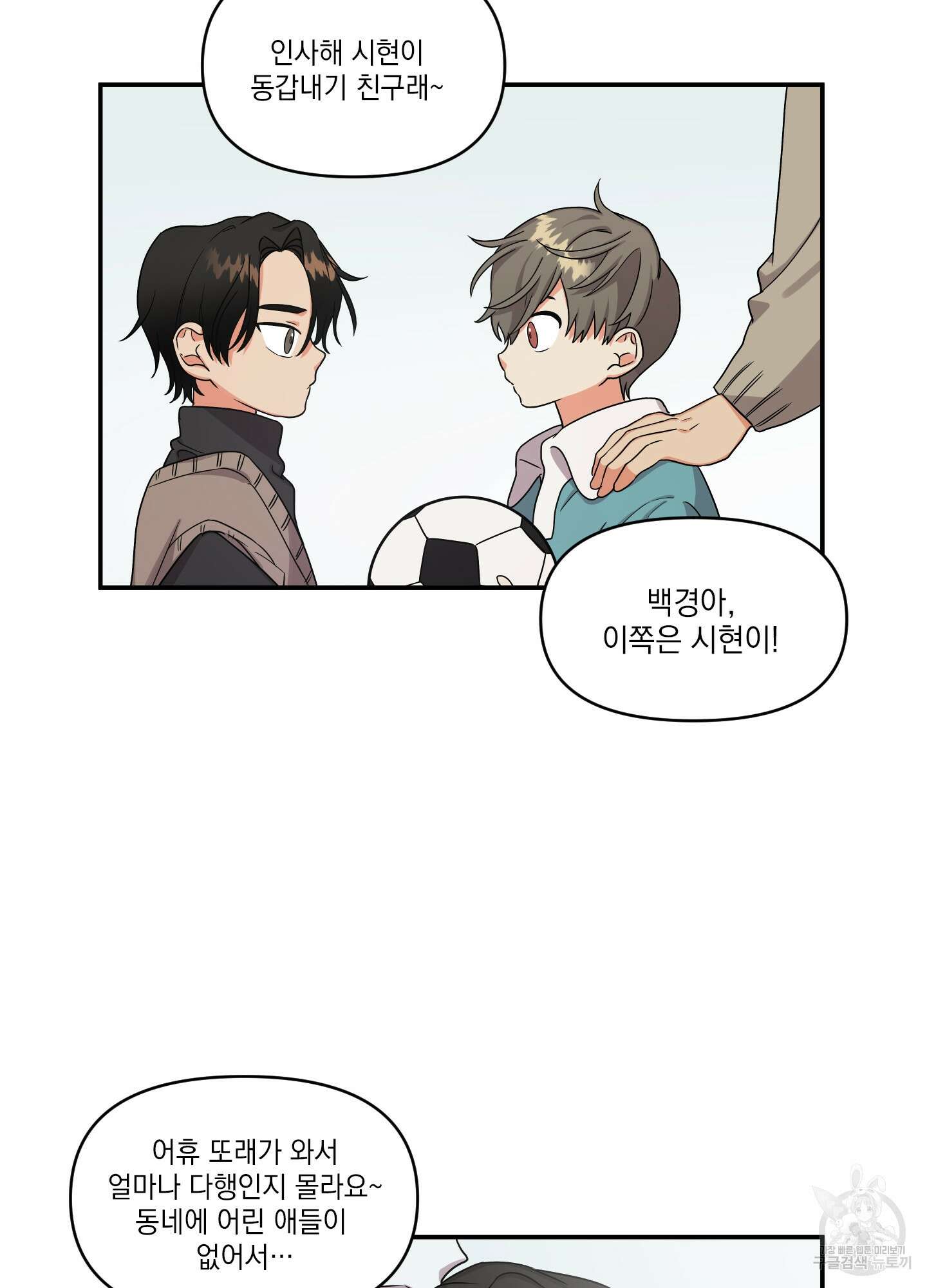 나의 망한 XXX 2화 19