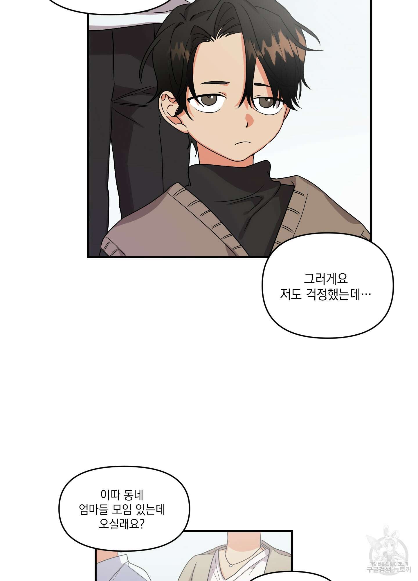 나의 망한 XXX 2화 20