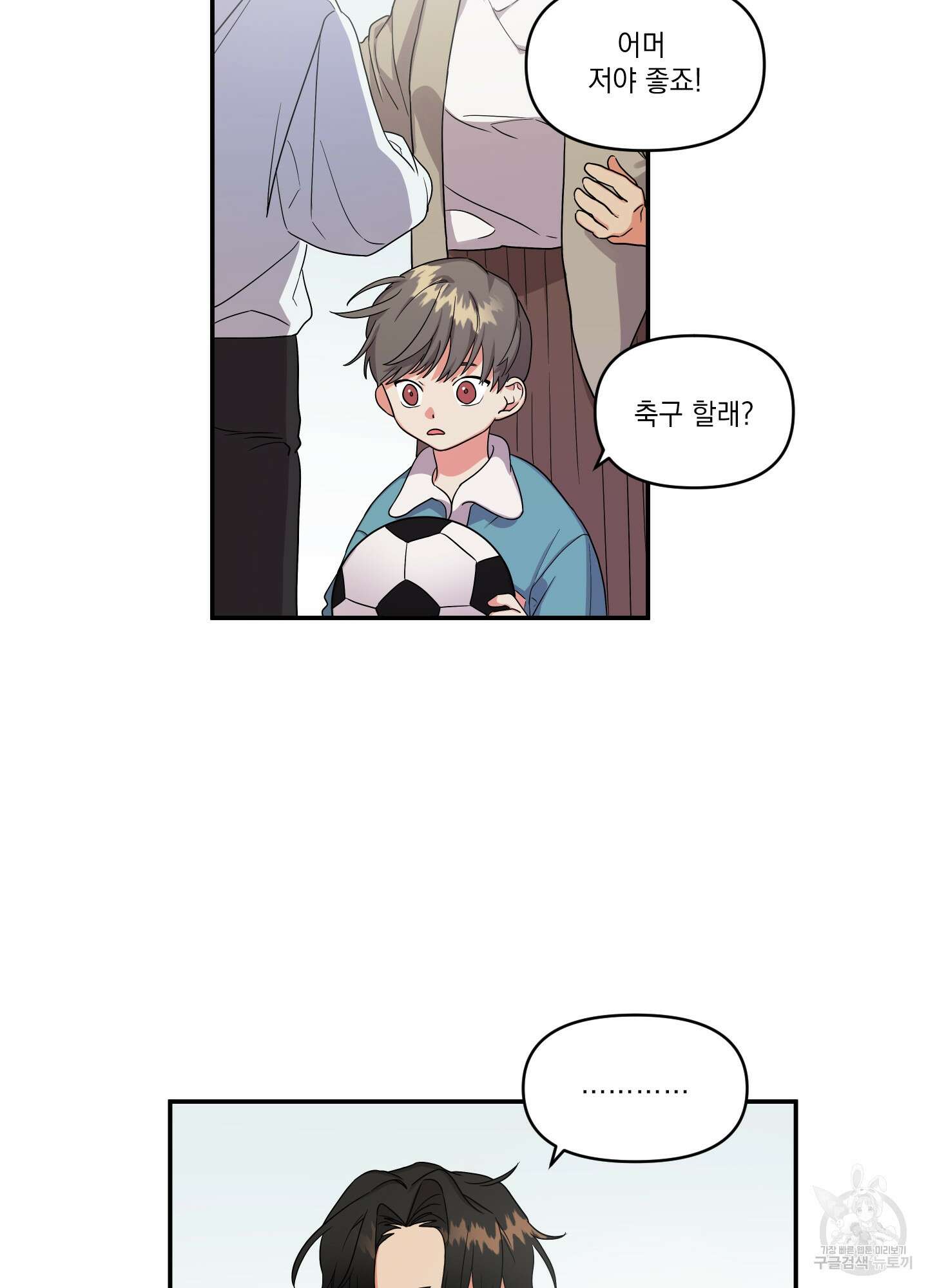 나의 망한 XXX 2화 21